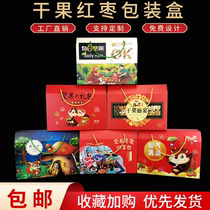 Dried fruit nut packing box Xinjiang jujube walnut carton portable specialty snack high grade empty gift box customization