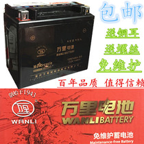 Wanli motorcycle battery 12V14Ah three-wheeled racing maintenance-free battery Longxin Zongshen Futian five stars