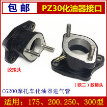 Motorcycle tricycle PZ30 caliber 200 250 300 carburetor aluminum joint throat glue interface intake pipe