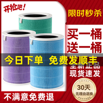 Xiaomi air purifier filter element Mijia filter enhanced version S1 filter element suitable for Xiaomi 2 3 2S Pro