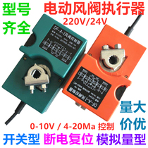 Electric air valve actuator Analog hand angle adjustment controller switch Explosion-proof power-off reset mechanism 24V