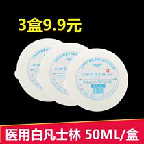 Lil Con Medical Pure White Vaseline Lube Anti-Dry Cleft Palate Moisturizer Lip Moisturizing 50ml * 3 Bottles