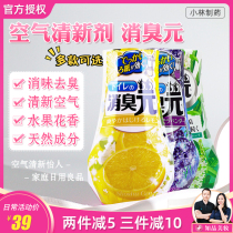 Zhipin Beauty Kobayashi Pharmaceutical Air freshener Deodorant toilet deodorant Household toilet odor removal