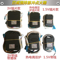 Budweiser Changwei 1 5V 3V gas stove Natural gas gas stove Dual stove pulse igniter flame arrester controller