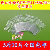 Suitable for Omron HVF311 310 320 massage patch Japanese low frequency massage device electrode sheet replacement glue