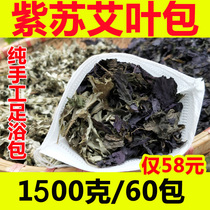 (Handmade) perilla leaf bath bag baby baby bath bath bath medicine bag foot bath bag 60 pack 1500g