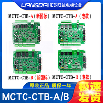 Support Mernak elevator car roof MCTC-CTB-A B car communication board fast ladder accessories full agreement board