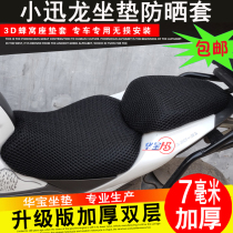 Motorcycle 3D honeycomb seat cover Suitable for Benali small Xunlong 150S seat cushion cover sunscreen insulation cushion cover