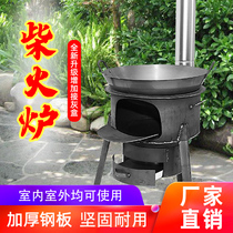 Firewood stove Rural wood stove household firewood stove energy-saving large pot table outdoor picnic portable mobile stove