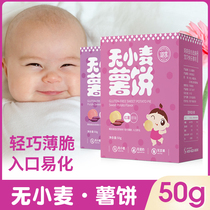 Baby enjoy crispy potato cake molars biscuits no wheat egg milk snacks to send infants and young baby complementary food recipes