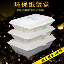 Lunch box disposable eco-box barbecue fried dumpling rectangular packing box Carton take-out food box snack box
