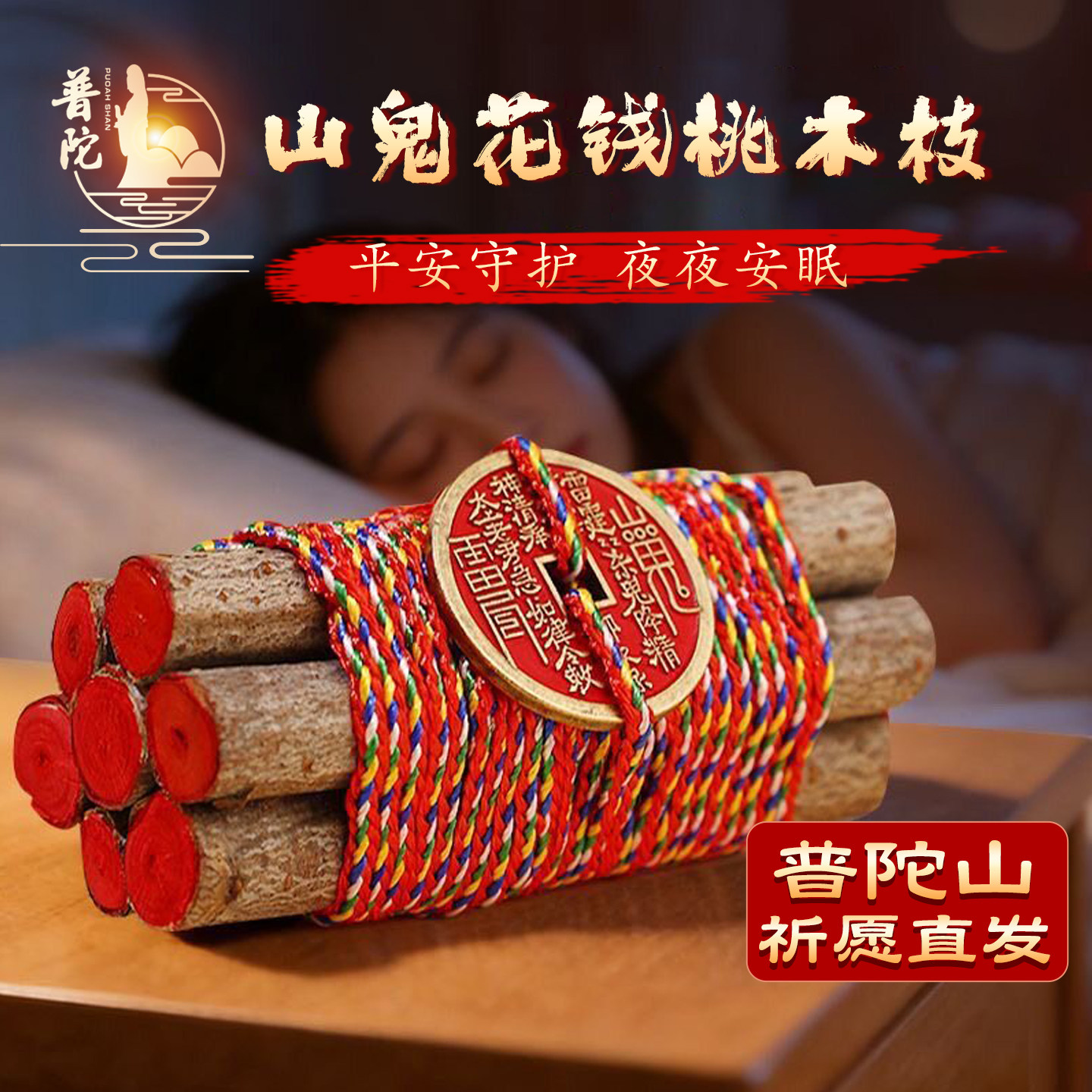 山东桃木-山东桃木促销价格、山东桃木品牌- 淘宝
