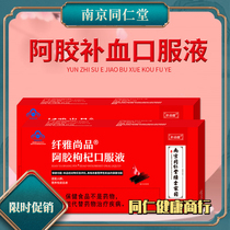 Nanjing Tongrentang Colla Colla Colla Colla Collège Tonic blood oral liquid Female nourishment tonic food 20ml * 10 bottle boxes SZ