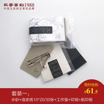 Yongzi brand water sand Lianshi paper 10*20*30 working pad printing gauge rubbing plate set combination