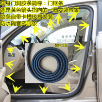 Chray Tiggo Tiggo Tiger 3 door hole sealant strip old Tiggo body door frame rubber strip sealing soundproof strip