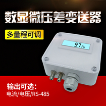 Digital micro differential pressure sensor Micro differential pressure transmitter Air pressure air gas pressure sensor LFM110