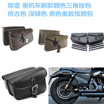 Harley XL883 1200 X48 motorcycle waterproof triangle hanging bag tough guy Dana modified triangle side bag hanging bag