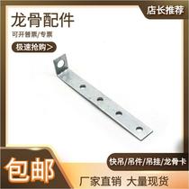 Light steel keel accessories 38 50 straight hanging woodboard L-shaped lifting 7-character hanging gypsum board accessories ceiling