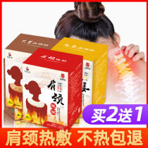 Wormwood neck patch Ai leaf Ginger hot compress shoulder sticker shoulder neck neck spine fever