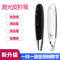 Picosecond pen Laser Freckle device washing eyebrows tattoo point sweeper household to sunburn mole birthmark pigment acne mark