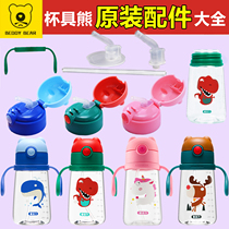 Original cup bear childrens learning cup accessories Whale Elk Unicorn Dinosaur Straw cover Nozzle Cup body cup cover