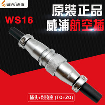 Weipu Docking Aviation Plug Industrial Socket WS16-2 Core Three 4 Core Five 7 Pin 9-10 Core Cable Butt Plug
