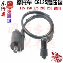 Motorcycle universal high voltage pack ignition coil 125 150 175 200 250cc off-road vehicle sports car accessories