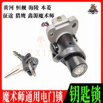 Yellow River Hengship Hailing Benling Xinyuan magician off-road motorcycle electric door lock ignition lock switch power switch