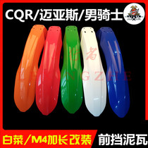 CQR off-road motorcycle front fender 150 250cc universal front mud tile original front tile mud protective shell