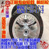 Cross-country motorcycle front and rear 17-inch sliding tires Zhenglin Hailing Guizun series front and rear wheel tire modification accessories
