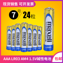 Maxell mxell Wansheng 7 alkaline dry battery LR03 seventh AAA Home promotion 24 sections
