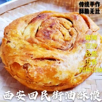 Xian Hui Min Street gourmet halal butter cake 4 flavors spicy cumin spiced bean paste Express