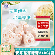 Anjing lobster flavor ball 240g12 bag lock fresh frozen seafood ball Guandong cooking spicy hot pot