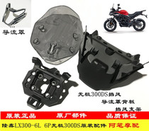 Longxin LX300-6L LX300-6P infinite 300DS original shroud backboard windshield windshield windshield bracket