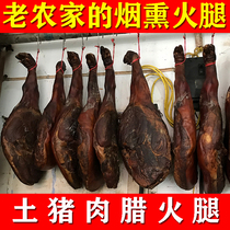 Smoked Ham whole leg Enshi Sichuan Yunnan specialty farm pork leg meat wins Jinhua Xuanwei wax Ham whole