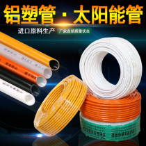 Aluminum-plastic pipe solar hot water pipe 4 points 6 points 1216 joint fittings water pipe tap water pipe antifreeze pex pipe