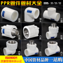 4 minutes 20 6 minutes 25PPR water pipe pipe pipe fittings joint fittings heating outer wire inner wire direct elbow
