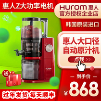 South Korea Hurom Huiren juice machine Large diameter high power commercial silent juice residue separation imported pressed fried fruits and vegetables