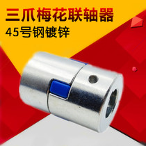 Three claw coupling Plum blossom coupling Elastic coupling L-type coupling Stepper motor encoder D65D55