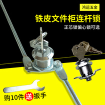 Locker door lock five sets of cabinets World connecting rod lock file cabinet upper and lower trolley lock iron file cabinet universal lock core