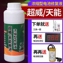 General concentration of liquid battery repair liquid repair liquid battery repair liquid repair fluid