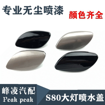 Suitable for Volvo S80S80L headlight water spray cover headlight cleaning cover headlight water spray gun