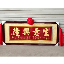 All-wood business Xinglong Hotel opening plaque gift plaque company housewarming calligraphy painting wood plaque solid wood frame ornaments