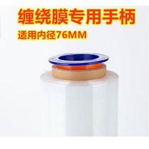 Plastic winding film puller Handle packing special hand ring thickened anti-scratch film winding Manual baler