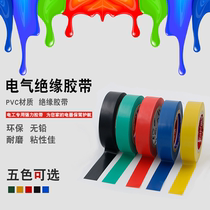 Color electrical tape waterproof PVC electrical insulation tape flame retardant lead-free electrical black super adhesive tape