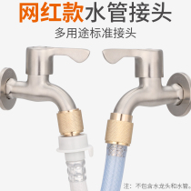 Water pipe connector butt faucet universal water connector conversion head multifunctional car wash water hose connector