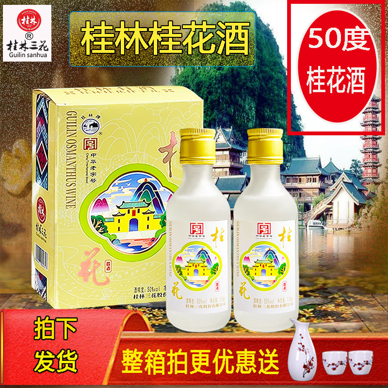 杭州桂花酒-杭州桂花酒促销价格、杭州桂花酒品牌- 淘宝