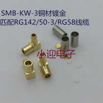 High quality SMB-KW-3 Jingcheng SMB female HEAD RF coaxial connector SMB female head bend suitable for 50-3 wire