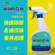 Formaldehyde scavenger new house decoration wardrobe furniture sofa leather odor removal floor paint paint paint flavor strong spray