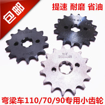 Motorcycle bending beam car modified pinion 14 15 16-tooth flywheel sprocket fuel-saving and wear-resistant Xiaofei